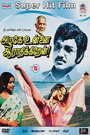 அழகே உன்னை ஆராதிக்கிறேன்