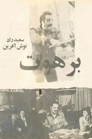 برهوت