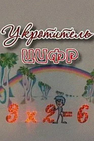 ციპრები მომთვინიერებელი