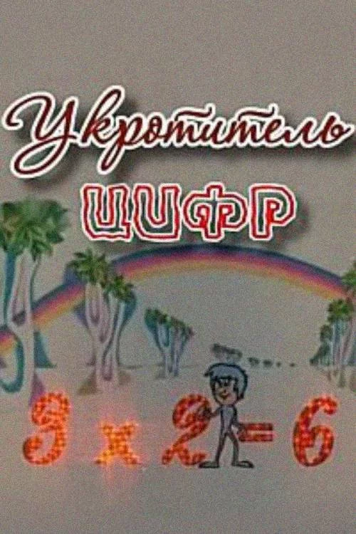 ციპრები მომთვინიერებელი