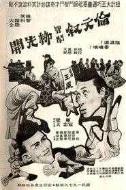 伦文叙智斗柳先开
