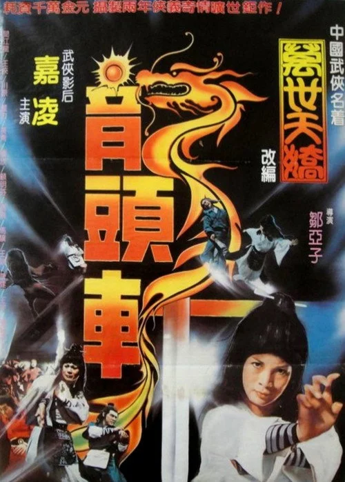 萬世天嬌