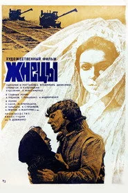Женці