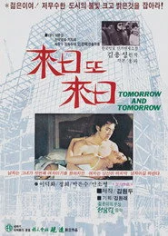 來日 또 來日