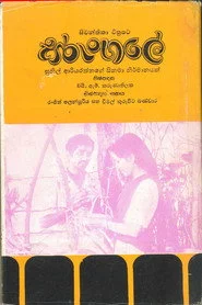 Sarungale