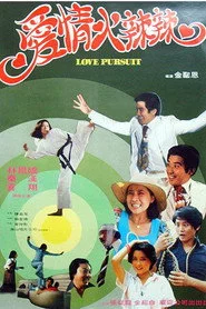 愛情火辣辣