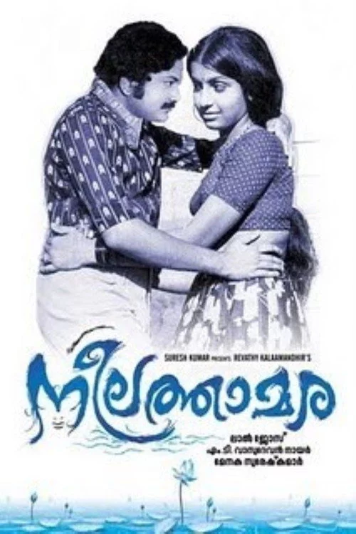 Neelathamara