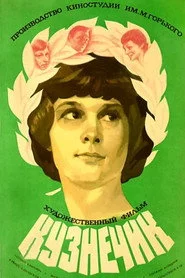 Кузнечик