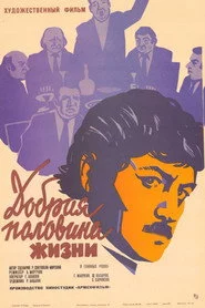 Կյանքի լավագույն կեսը