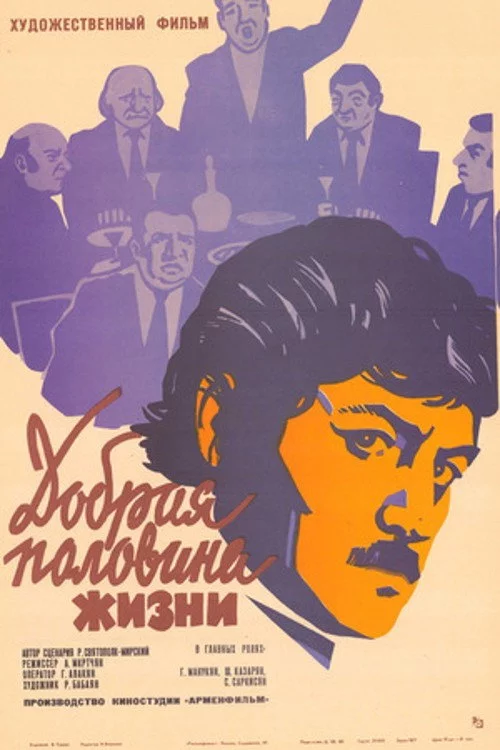 Կյանքի լավագույն կեսը