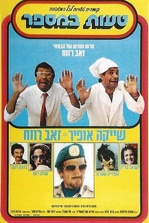 טעות במספר