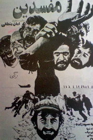 مفسدین
