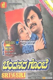 ಚಂದನದ ಗೊಂಬೆ