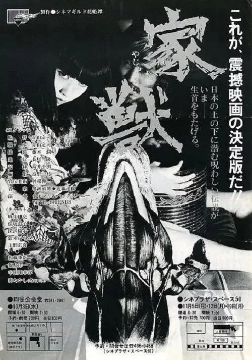 家獣