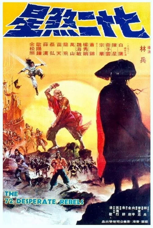 Qi shi er sha xing