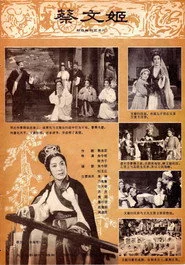 蔡文姬