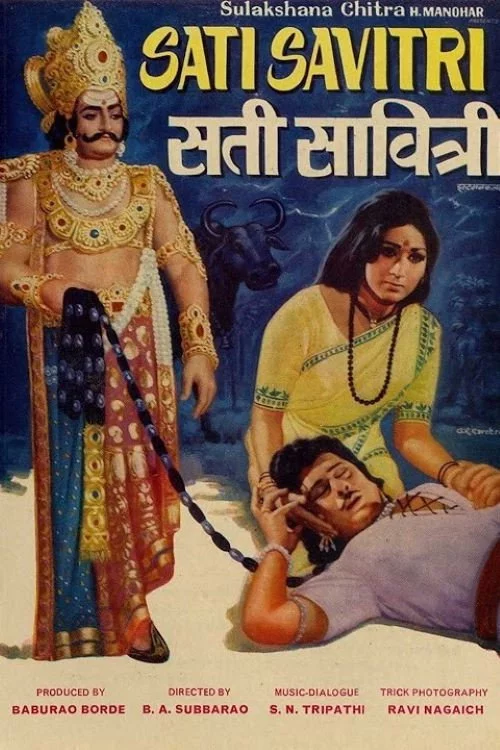 సతీ సావిత్రి