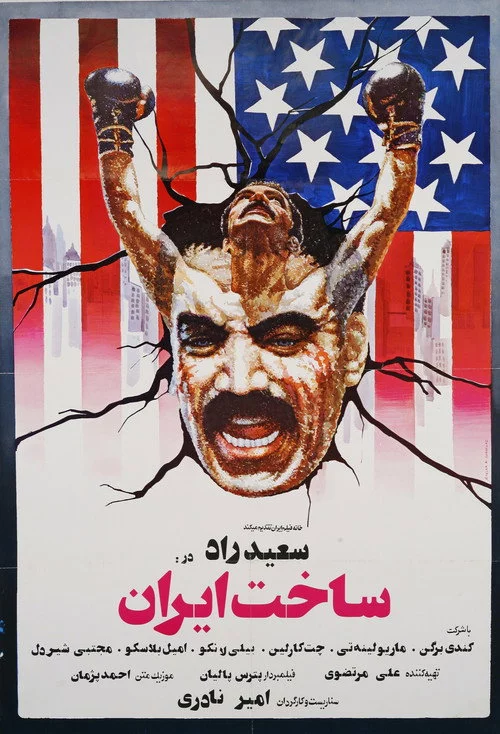 Sakhte Iran