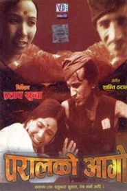 परालको आगो