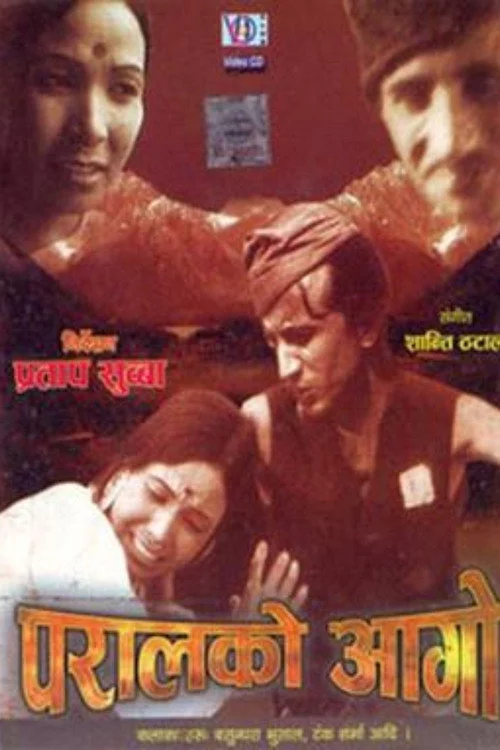 परालको आगो