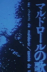 マルドロオルの歌
