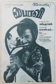 பைரவி