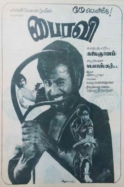 பைரவி