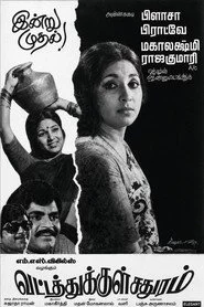 வட்டத்துக்குள் சதுரம்