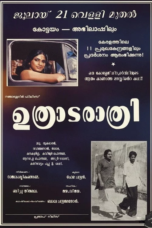 ഉത്രാട രാത്രി