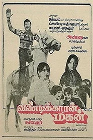 வண்டிக்காரன் மகன்