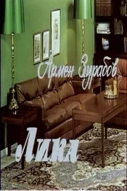 Лика
