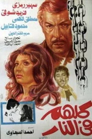 كلهم في النار