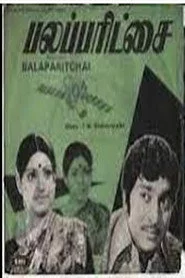 பலப்பரீட்சை