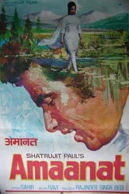 अमानत