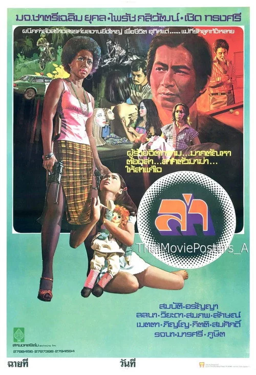 ล่า