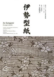 伊勢型紙