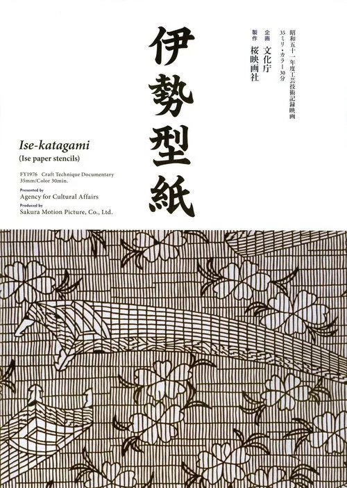 伊勢型紙