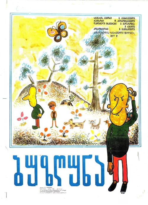 ბუზღუნა