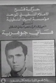 فلسطين في العين