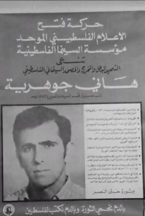 فلسطين في العين