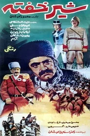 شیر خفته