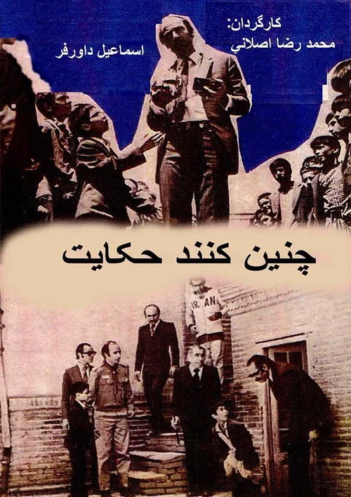 چنین کنند حکایتچنین کند حکایت