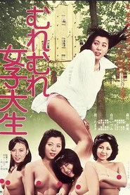 むれむれ女子大生