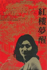 紅樓夢醒 / 新潮紅樓夢