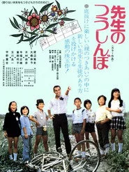 先生のつうしんぼ
