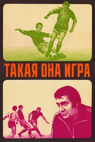 Така вона, гра