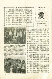 震