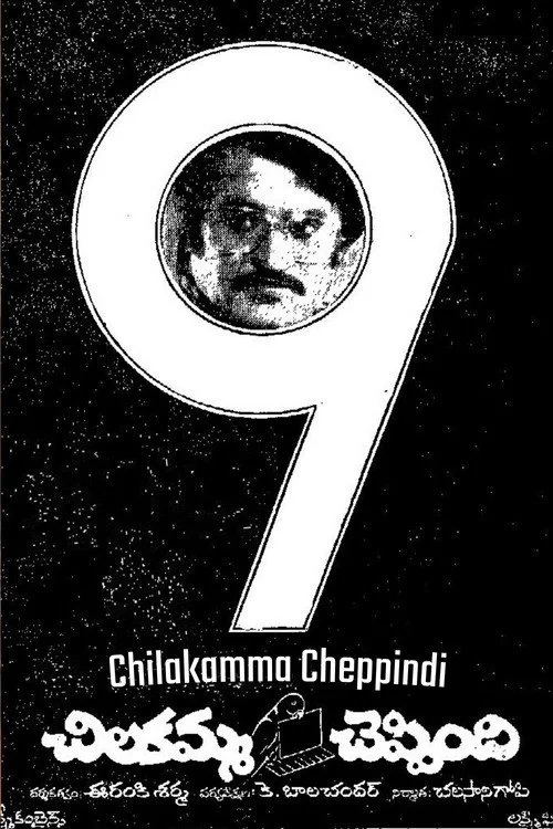 చిలకమ్మ చెప్పింది