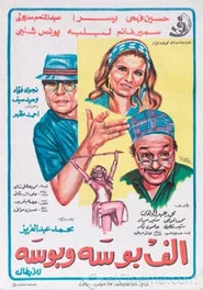 ألف بوسة و بوسة