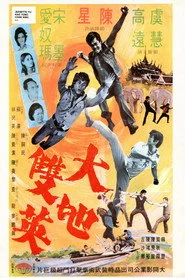 大地雙英